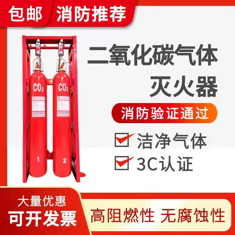 80升二氧化碳氣體滅火系統(tǒng)
